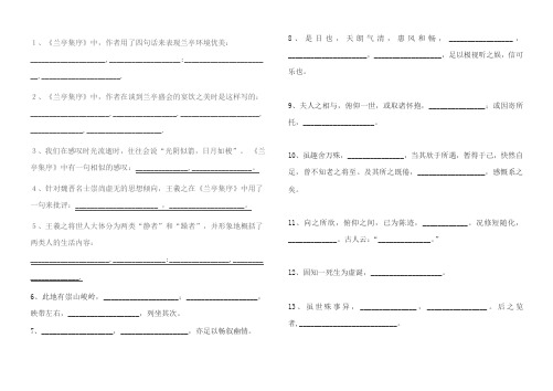 兰亭集序 理解性默写