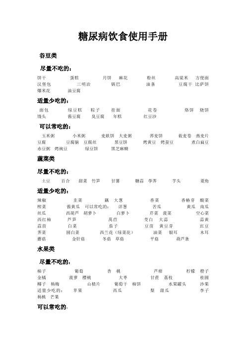 糖尿病病人饮食手册