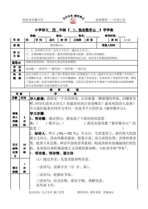 1.古诗三首(1)独坐敬亭山.doc2