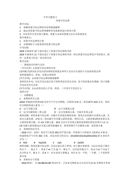 化学人教版九年级上册中考专题复习:质量守恒定律