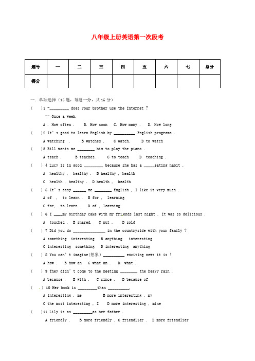 【精选】八年级英语上学期第一次段考试题人教新目标版