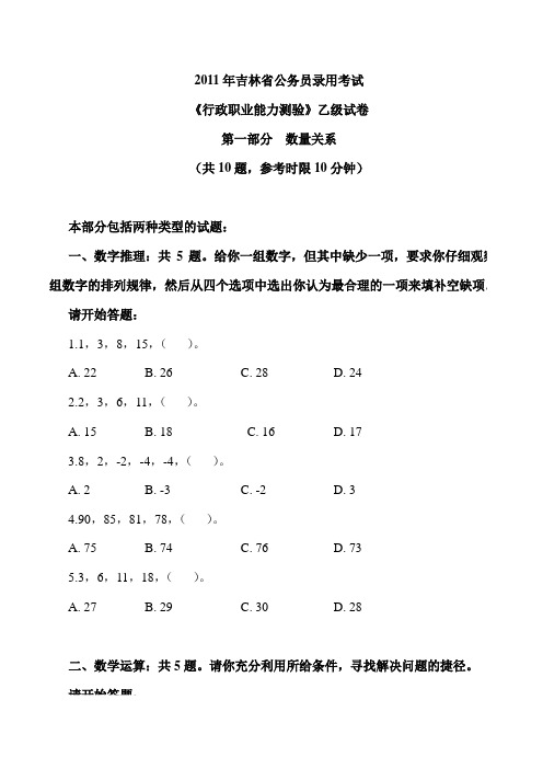 2011年吉林省公务员行测真题与答案解析