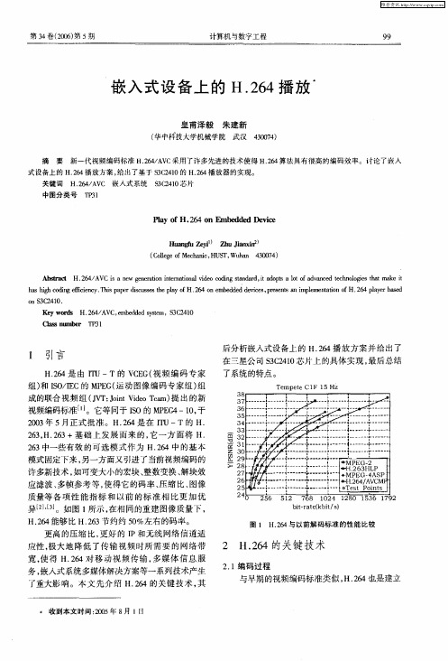 嵌入式设备上的H.264播放