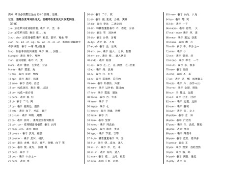 高中单词328个前后缀(词根)+构词法举例