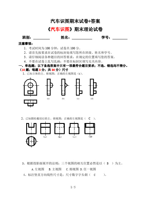 汽车识图期末试卷+答案