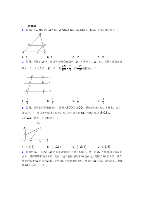 (人教版)哈尔滨市九年级数学下册第二单元《相似》检测题(有答案解析)