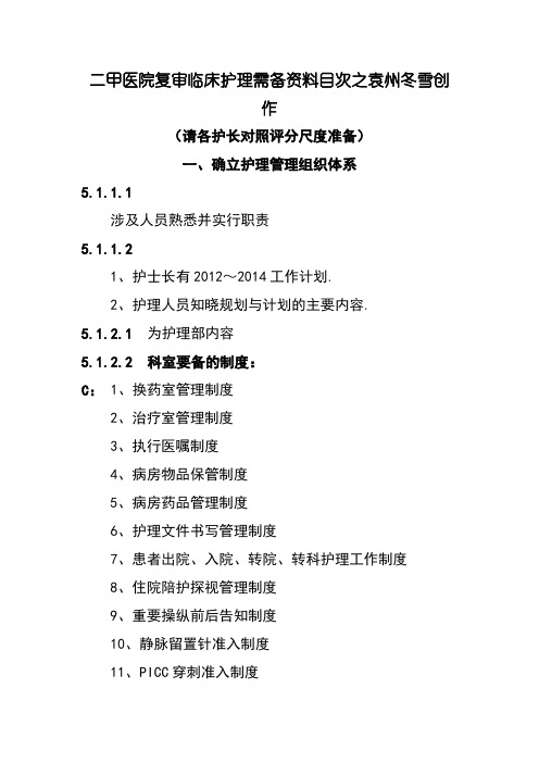 临床护理科室所需资料目录