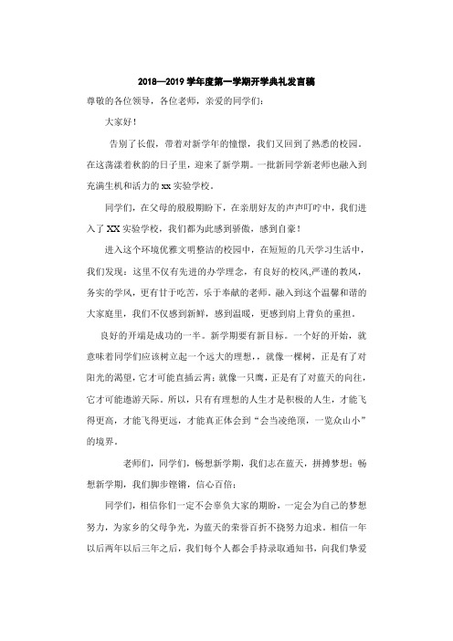 开学典礼教师发言稿