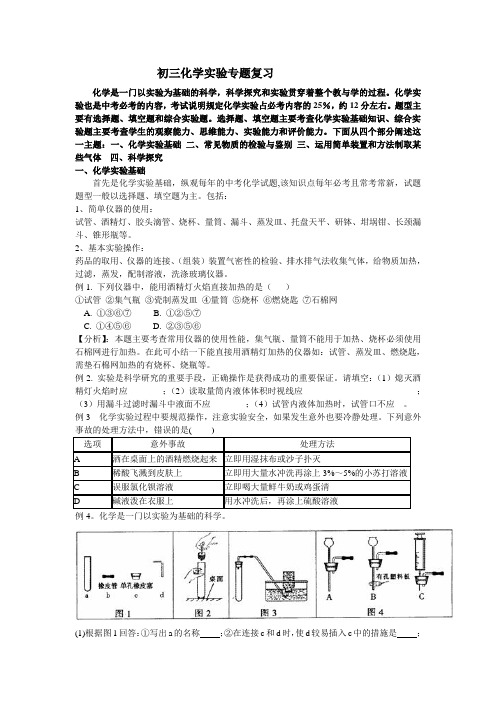 初三化学实验专题复习 