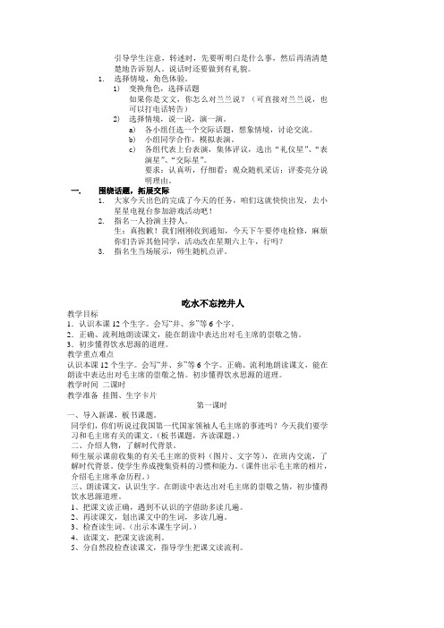 鄂教版二年级下册第三单元教案