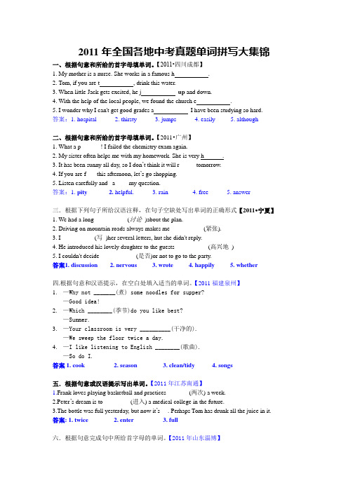 2011年全国中考英语单词拼写真题汇编