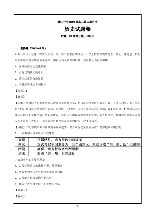 湖南省桃江县第一中学2019届高三第二次月考历史----精校解析Word版