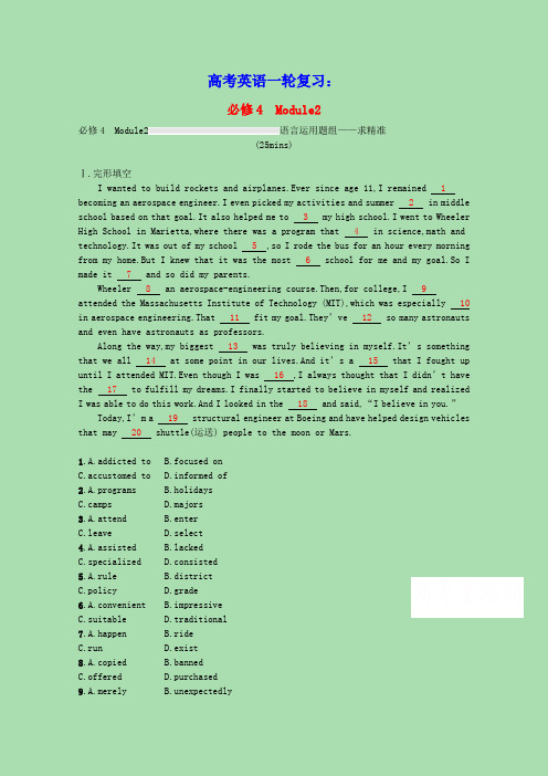 2022高考英语一轮复习必修4Module2语言运用题组_求精准优质练习含解析外研版