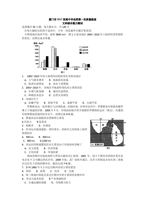 厦门市2017届高中毕业班第一次质量检查地理试题