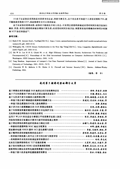 我刊第5期将刊登的部分文章