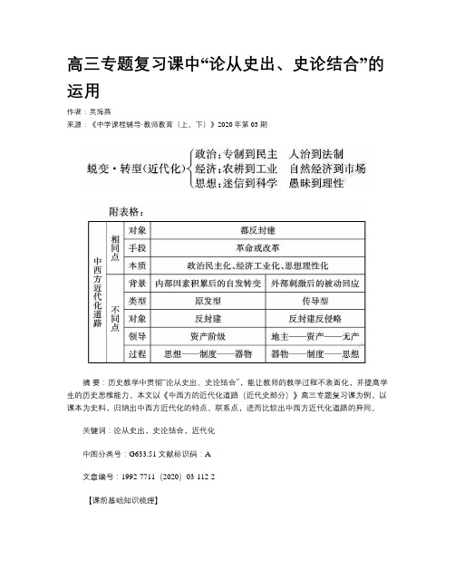 高三专题复习课中“论从史出、史论结合”的运用