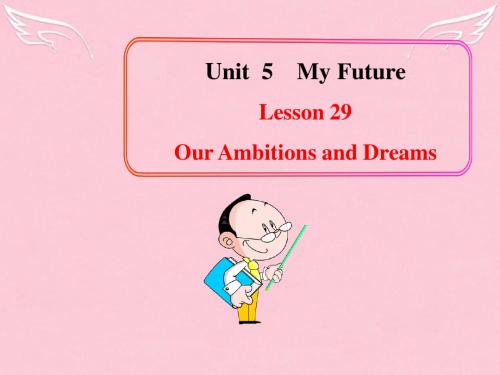 【倍速课时学练】八年级英语上册 Unit 5 Lesson 29 Our Ambitions and Dreams课件 (新版)冀教版