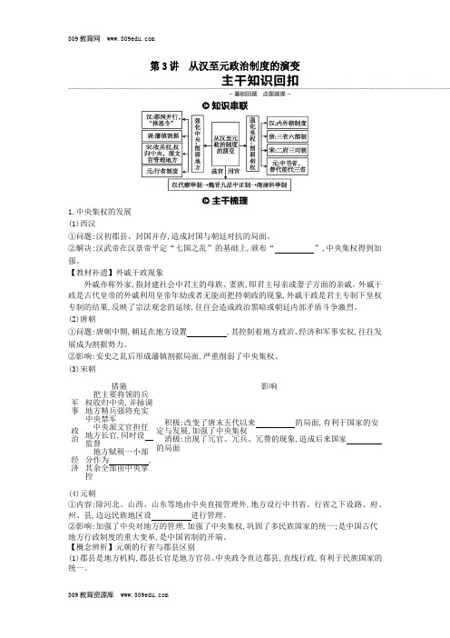 高考历史一轮复习第1单元古代中国的政治制度第3讲从汉至元政治制度的演变教案(含解析)