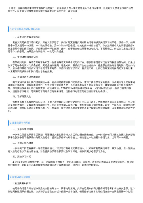 大学生提高英语口语的方法