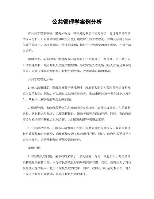 公共管理学案例分析