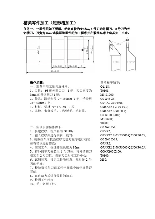 槽类零件加工(矩形槽加工)