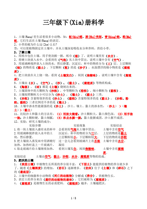 三年级下册科学