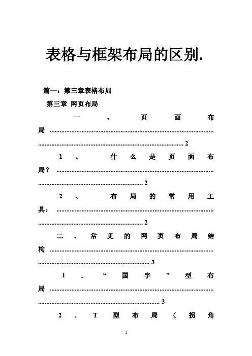 表格与框架布局的区别.