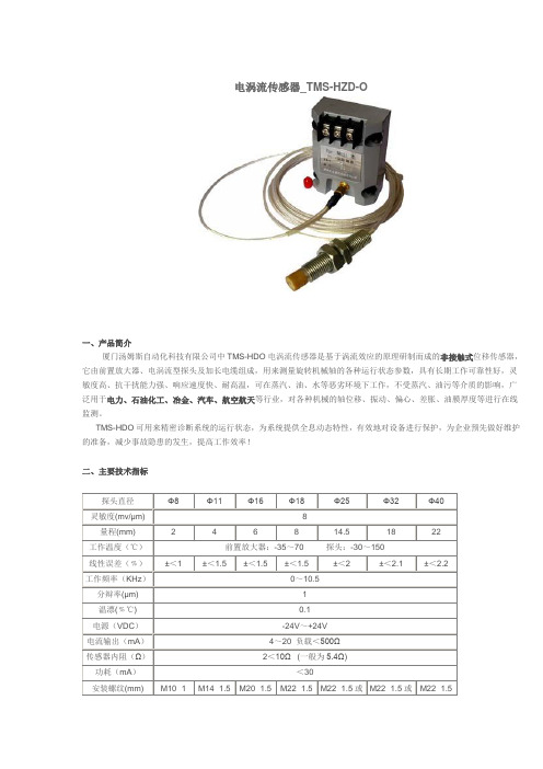 电涡流传感器