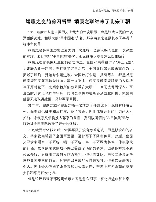 历史解密靖康之变的前因后果 靖康之耻结束了北宋王朝