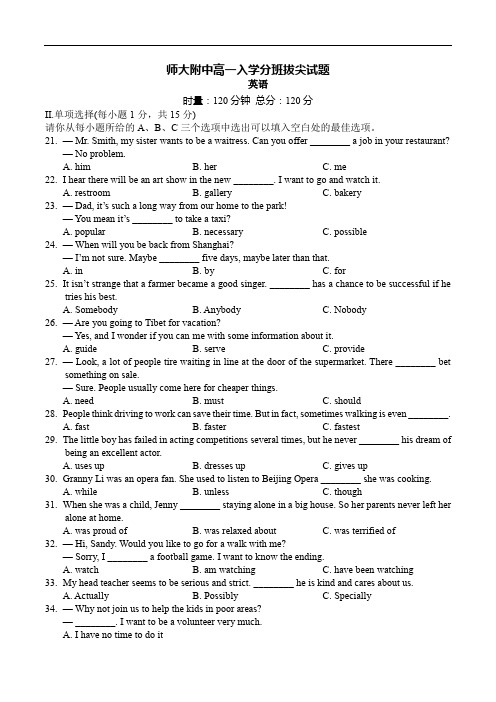 师大附中 高一入学分班考试