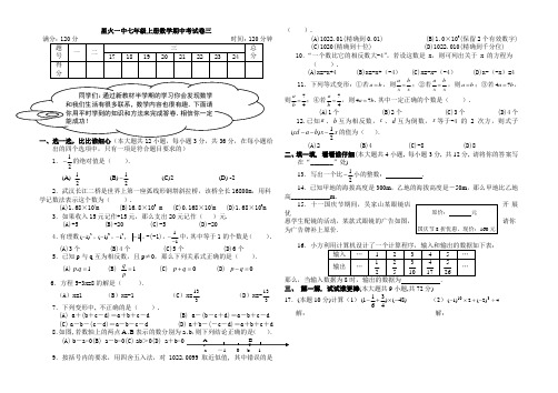 七年级上册数学期中考试卷三
