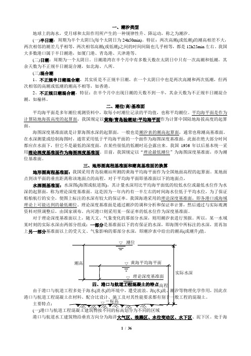 一级建造师港航学习笔记