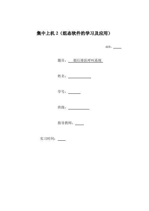 组态王实验报告