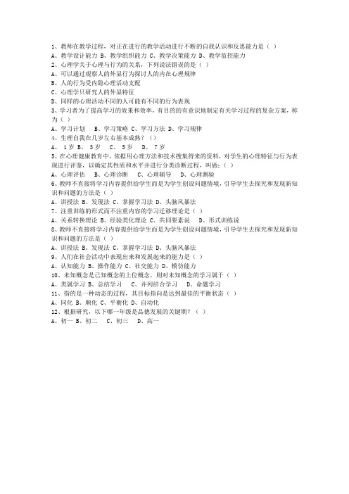 2012宁夏回族自治区教师资格证一点通