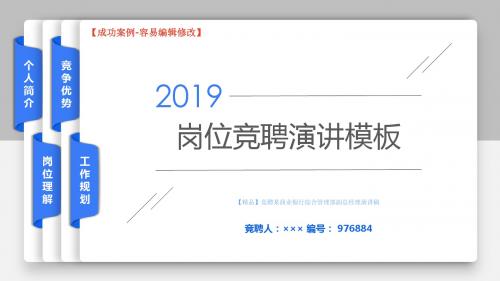 【精品】竞聘某商业银行综合管理部副总经理演讲稿