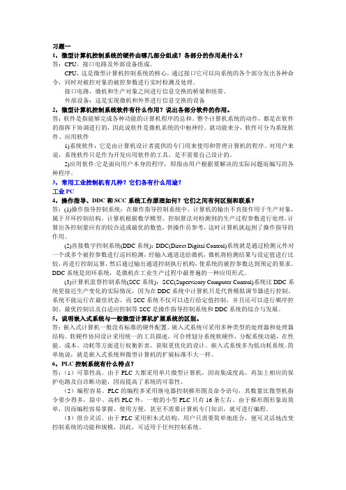 微型计算机控制技术第二版潘新民王燕芳电子工业出版社