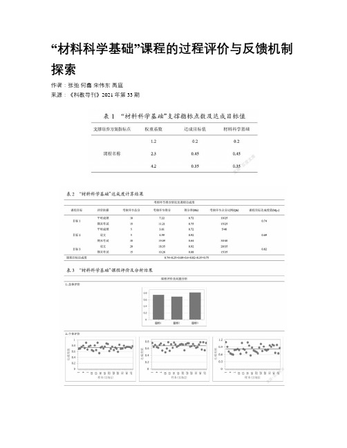 “材料科学基础”课程的过程评价与反馈机制探索