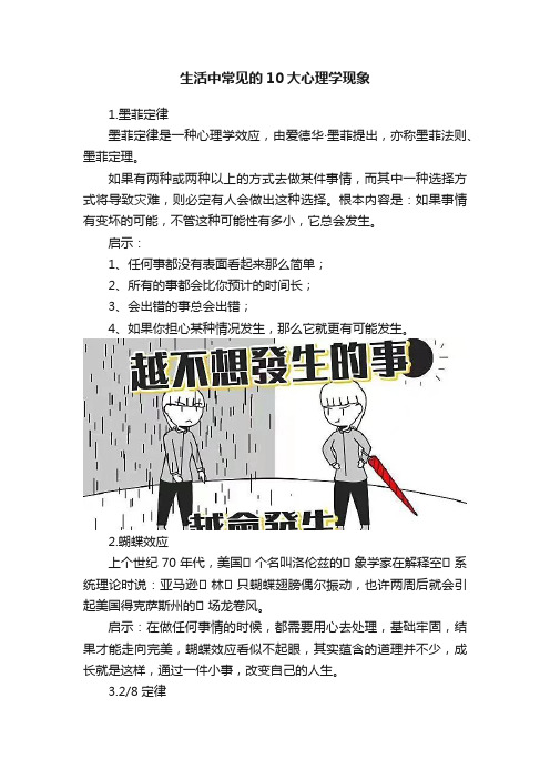 生活中常见的10大心理学现象