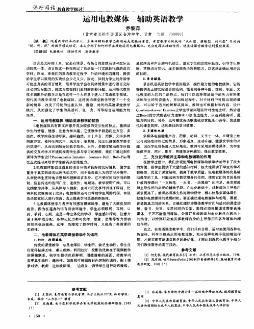 运用电教媒体 辅助英语教学