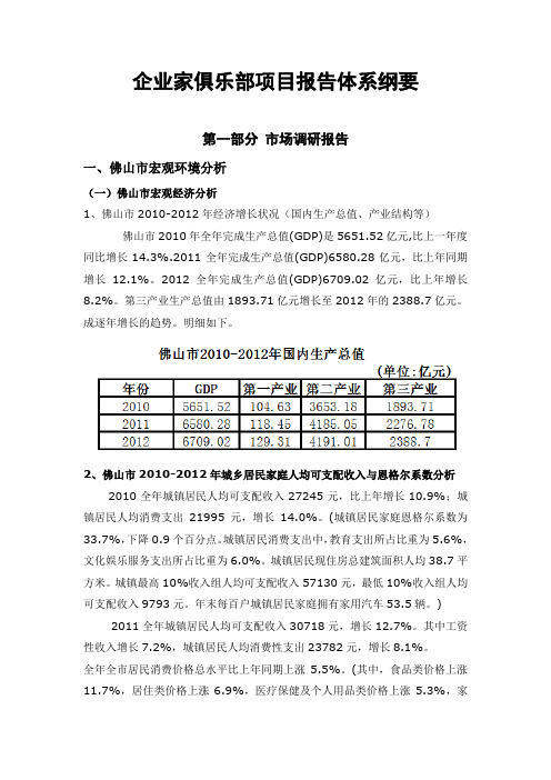 佛山社会经济数据统计