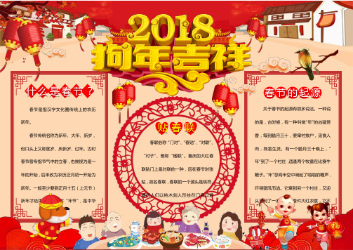 狗年吉祥小报手抄报Word模板