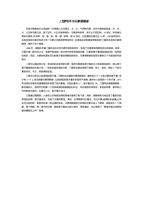 门捷列夫与元素周期表