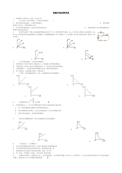2018年中考物理电流与电压的关系复习专项练习(含答案解析、全国通用)