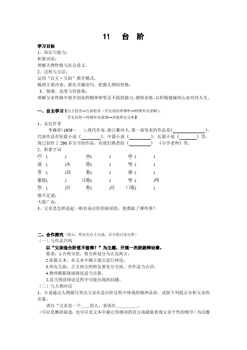 (部编)初中语文人教2011课标版七年级下册《台阶》导学案 (3)