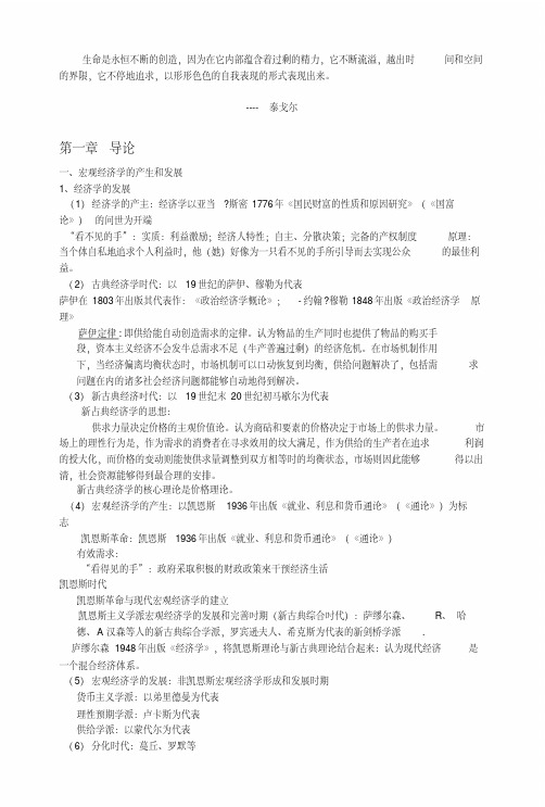 Mzlgbj宏观经济学复习.docx