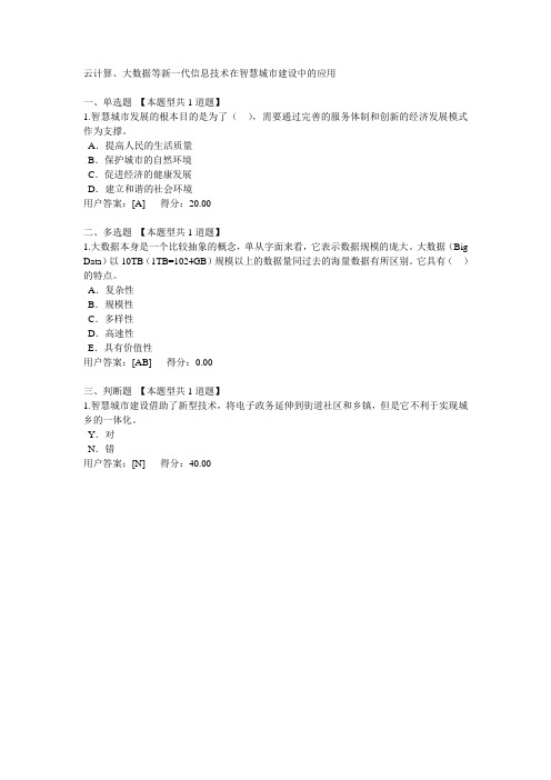 咨询工程师继续教育试题及答案——云计算、大数据等新一代信息技术在智慧城市建设中的应用试卷