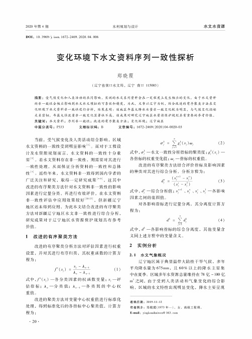 变化环境下水文资料序列一致性探析