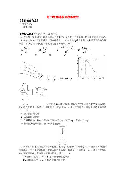 高二物理期末试卷粤教版