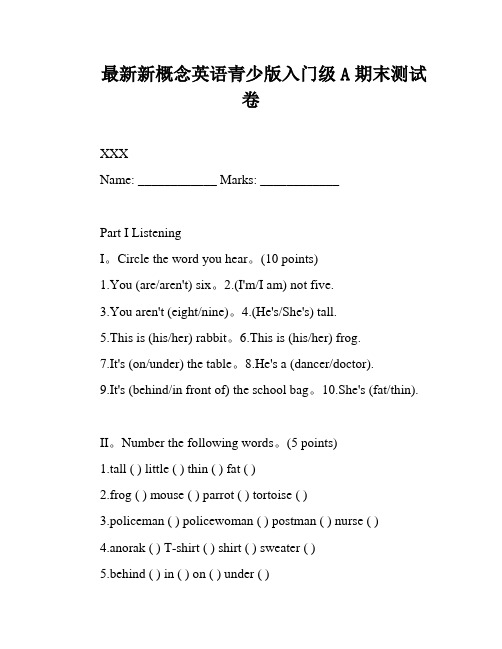 最新新概念英语青少版入门级A期末测试卷