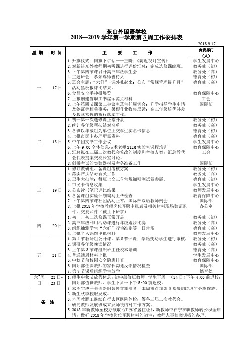 东山外国语学校